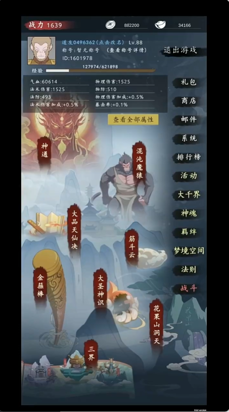 梦回西游记