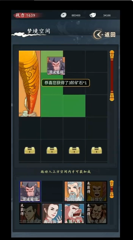 梦回西游记