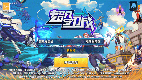 超凡守卫战