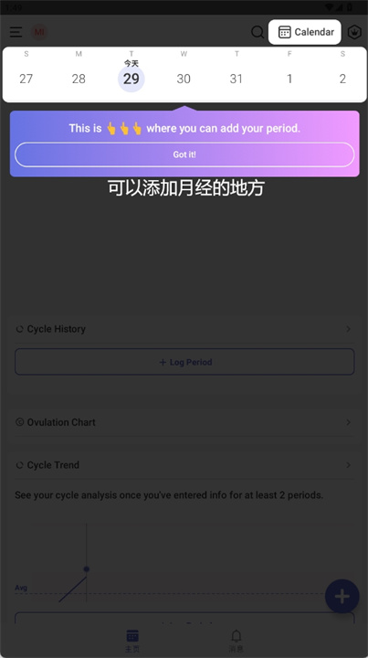 eve大姨妈日历软件