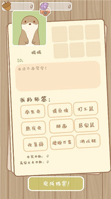 森林环游记