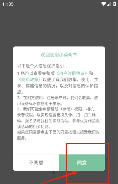 小荷听书