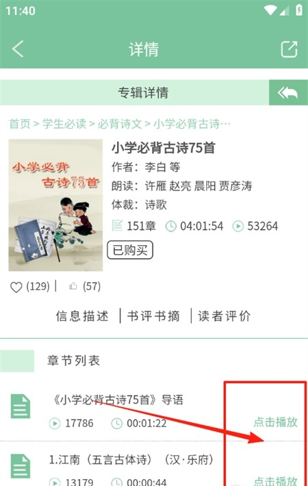 小荷听书