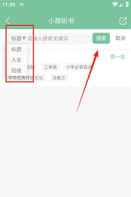 小荷听书