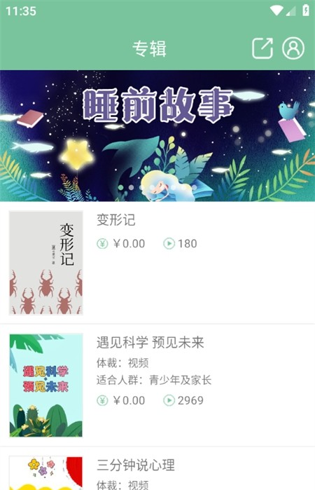 小荷听书
