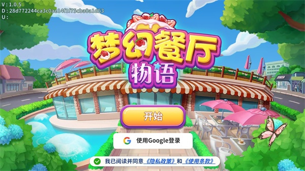 筑梦餐厅