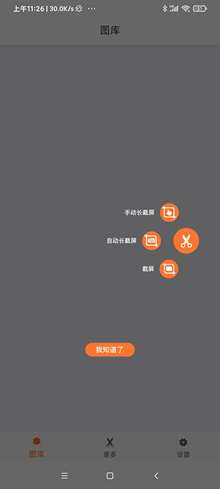 滚动截屏长截图