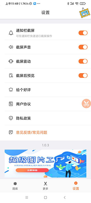 滚动截屏长截图