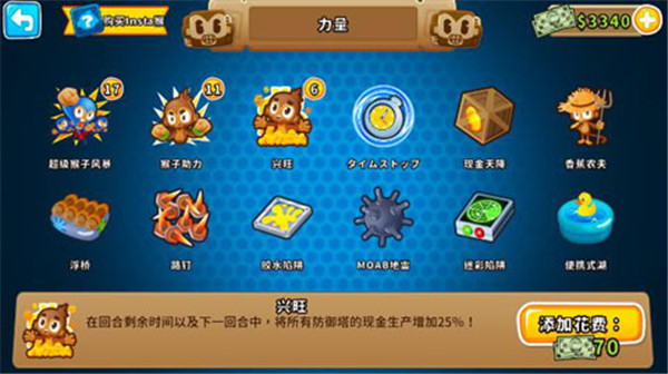 气球塔防6