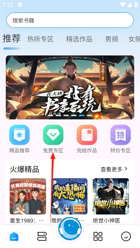 月亮听书