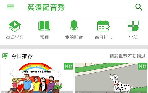 英语配音秀