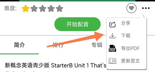 英语配音秀