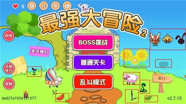 最强冒险