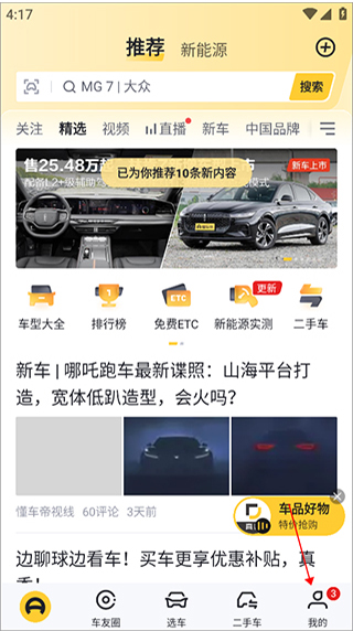 懂车帝二手车