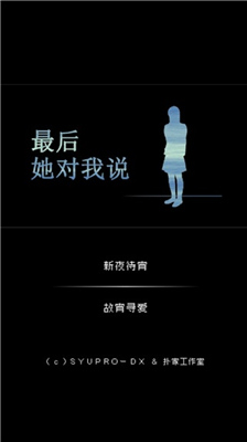 最后她对我说