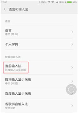 搜狗输入法小米版