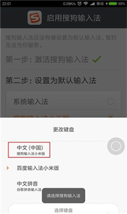 搜狗输入法小米版
