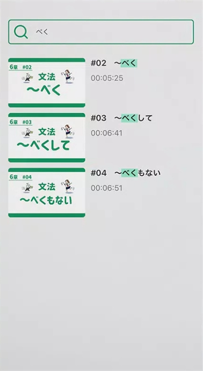 日语之森软件