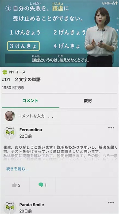 日语之森软件