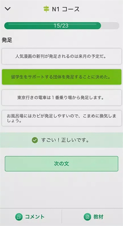 日语之森软件