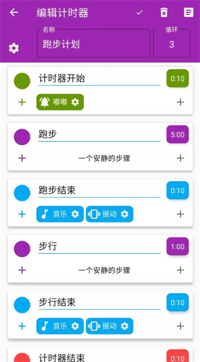 计时机器安卓版