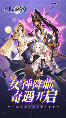 天际起源手游