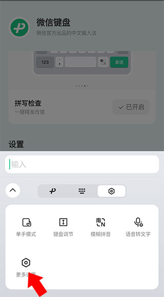 微信键盘输入法