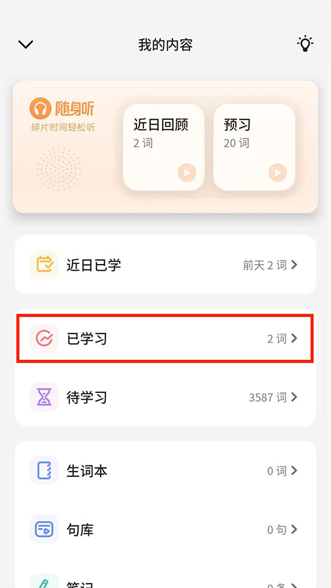 不背单词软件