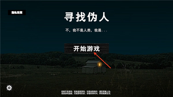 寻找伪人