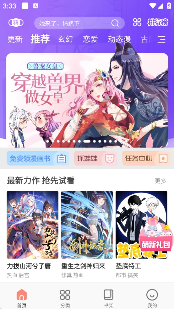 飒漫画