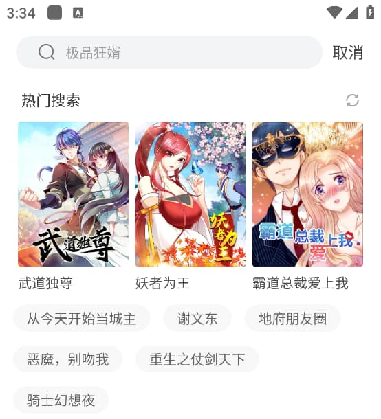 飒漫画