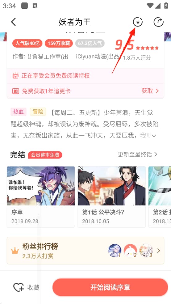 飒漫画