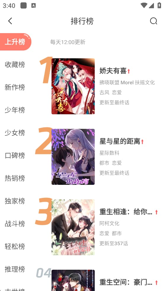 飒漫画