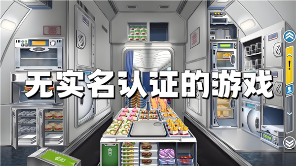 无实名认证的游戏