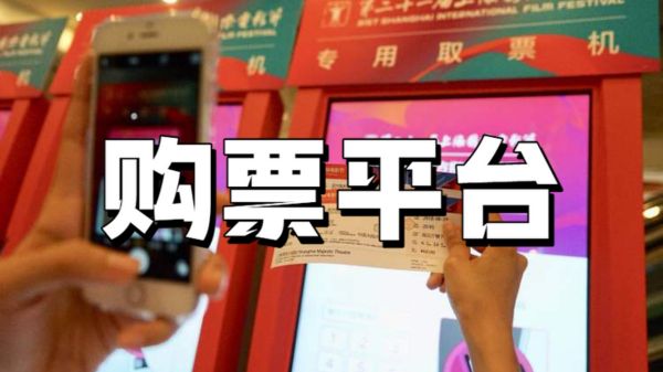 购票平台软件