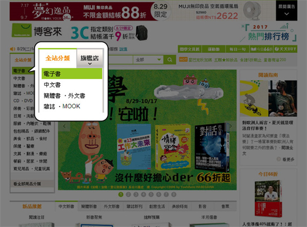 博客来电子书