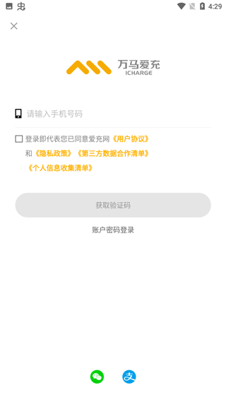 万马爱充电桩