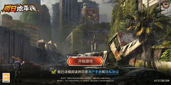 明日地平线手游