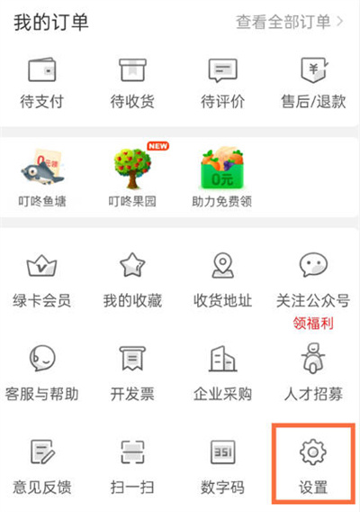 叮咚买菜软件