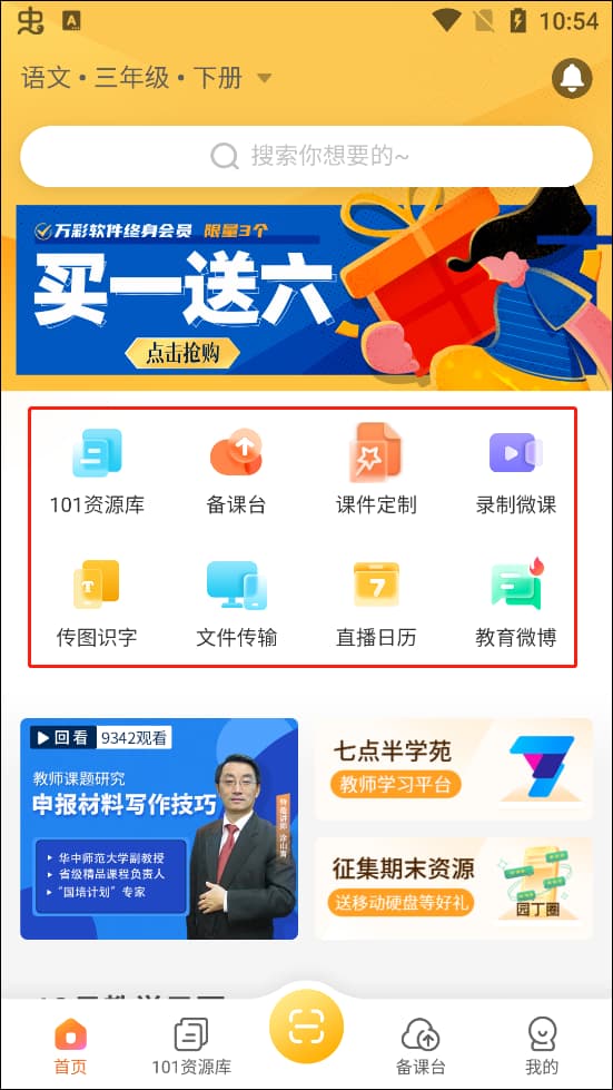 101教育ppt