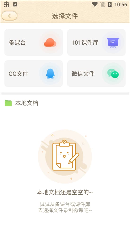101教育ppt