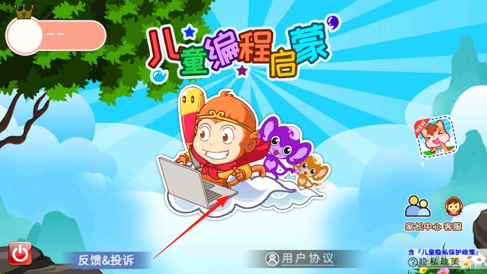 儿童编程启蒙