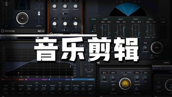 音乐剪辑