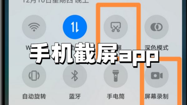 手机截屏app