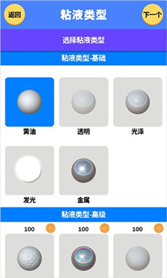 粘液模拟器
