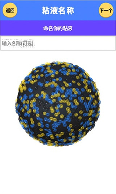 粘液模拟器