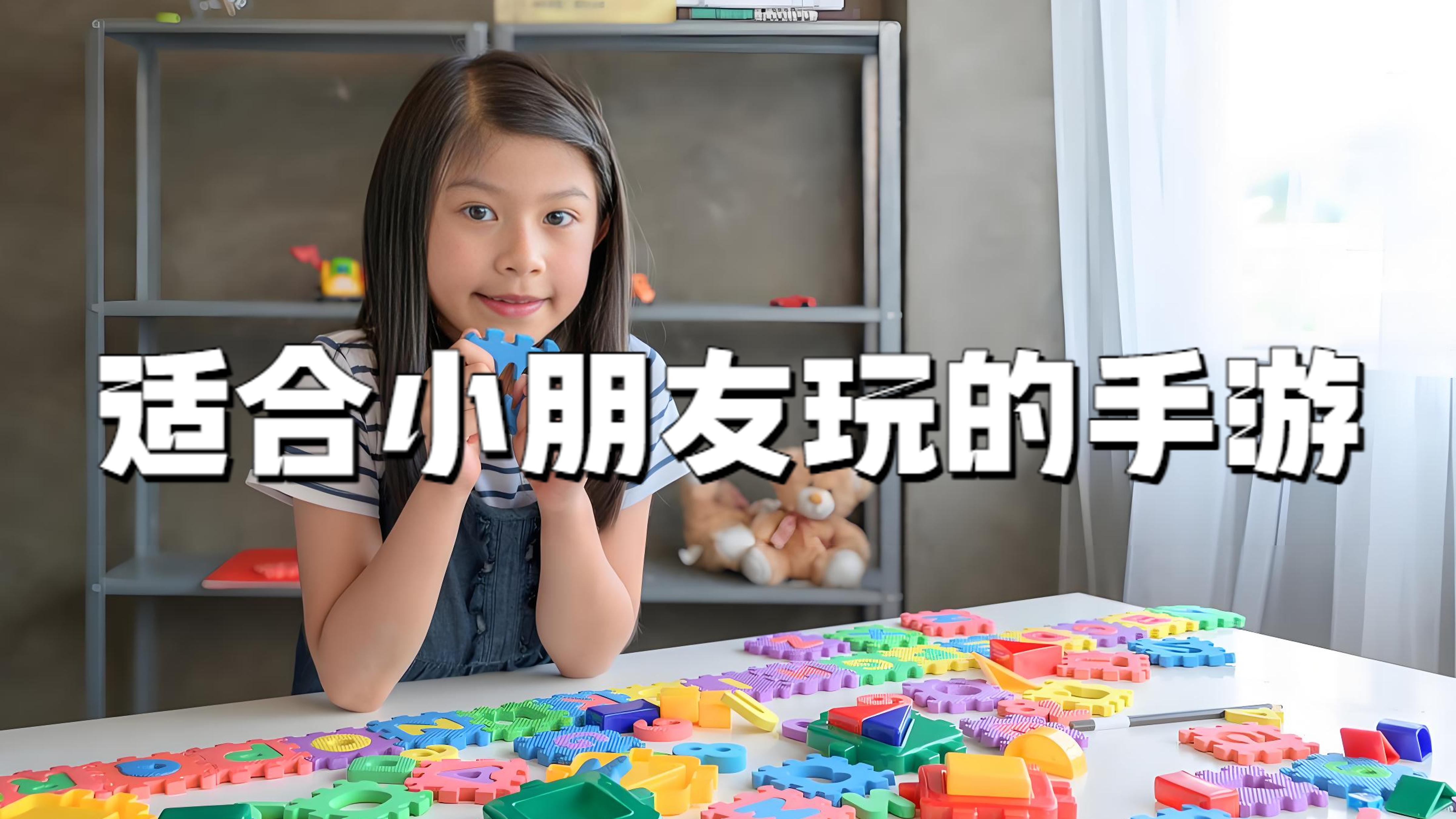 适合小朋友玩的手游