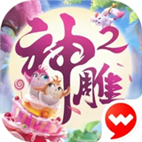 神雕侠侣2